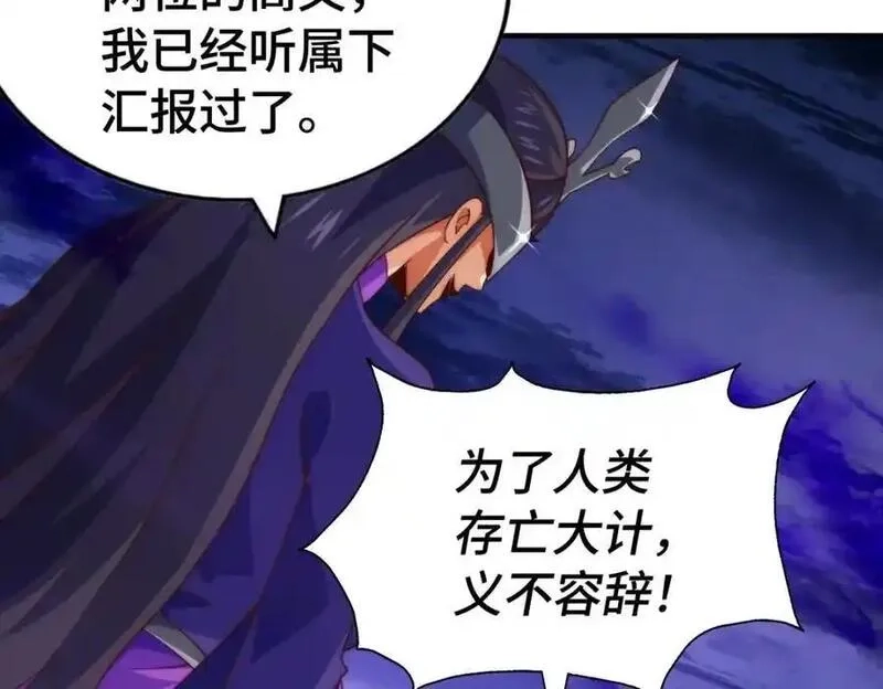 万人之上,第303话 请务必毒死我！,第76张