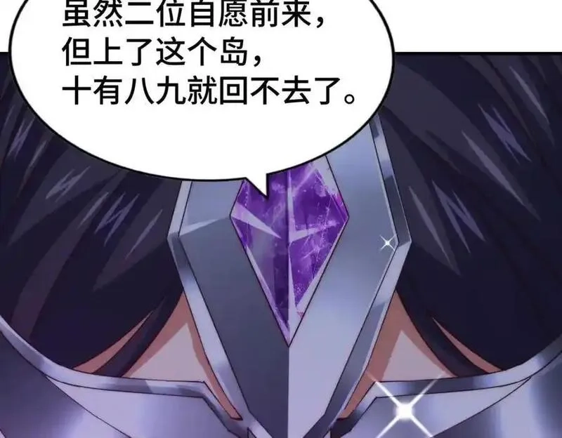 万人之上,第303话 请务必毒死我！,第79张