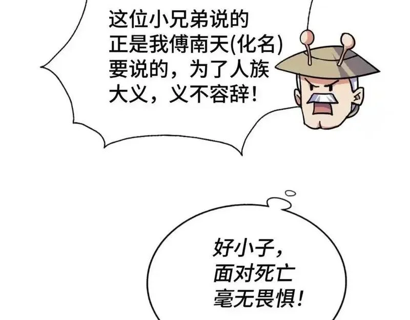 万人之上,第303话 请务必毒死我！,第84张
