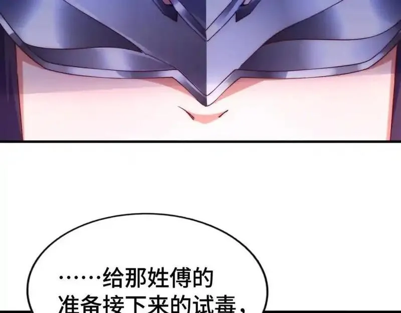 万人之上,第303话 请务必毒死我！,第86张