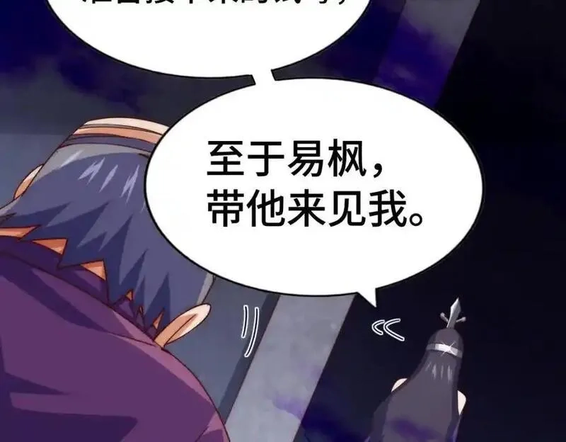 万人之上,第303话 请务必毒死我！,第87张