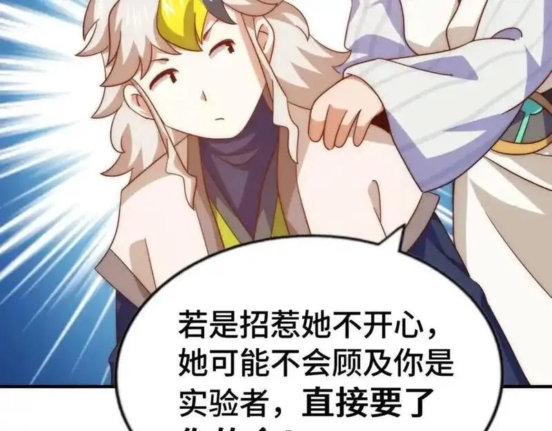 万人之上,第303话 请务必毒死我！,第90张