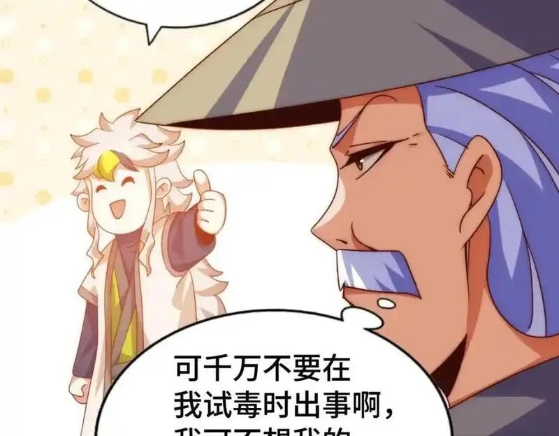 万人之上,第303话 请务必毒死我！,第92张