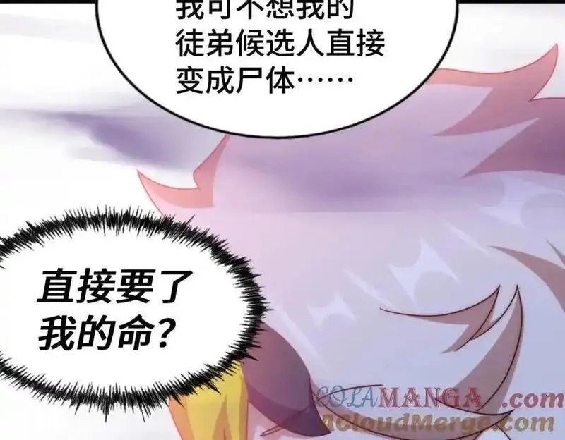 万人之上,第303话 请务必毒死我！,第93张