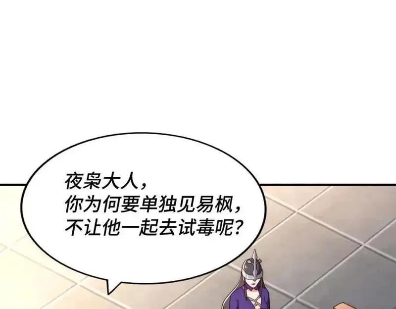 万人之上,第303话 请务必毒死我！,第96张