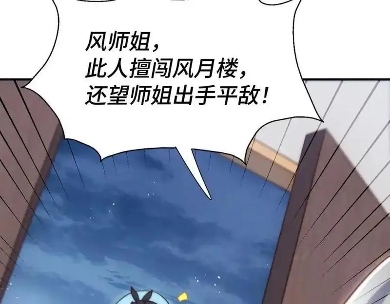 万人之上,第292话 大闯风月楼,第156张