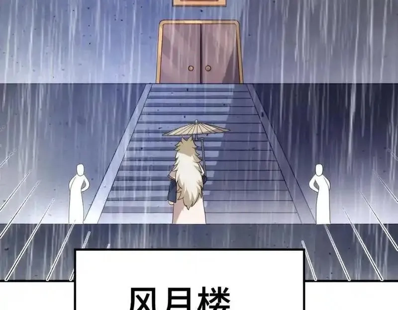 万人之上,第292话 大闯风月楼,第88张