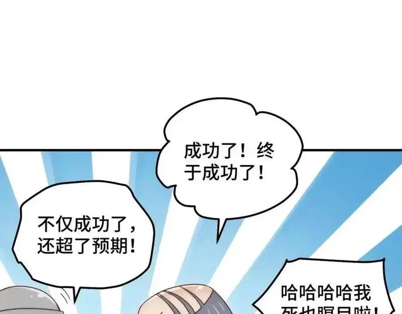 万人之上,第305话 制毒成功,第100张
