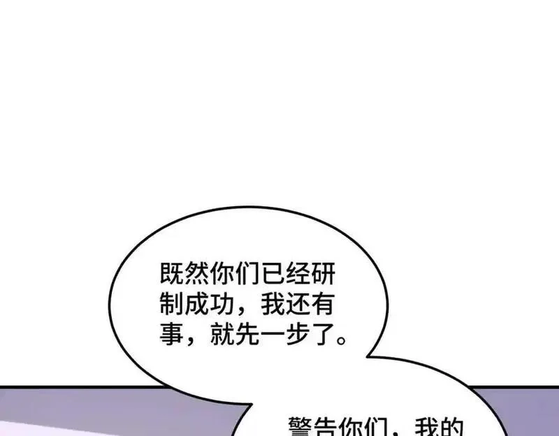 万人之上,第305话 制毒成功,第102张
