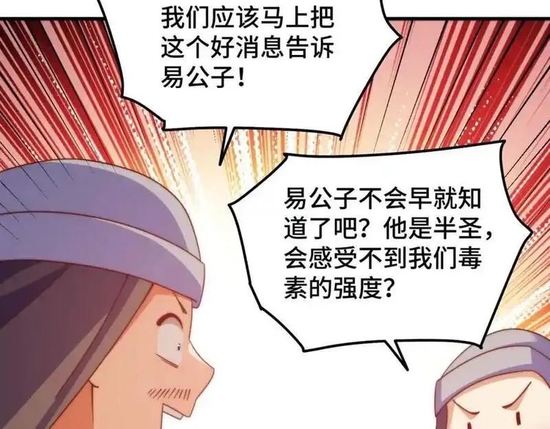 万人之上,第305话 制毒成功,第122张