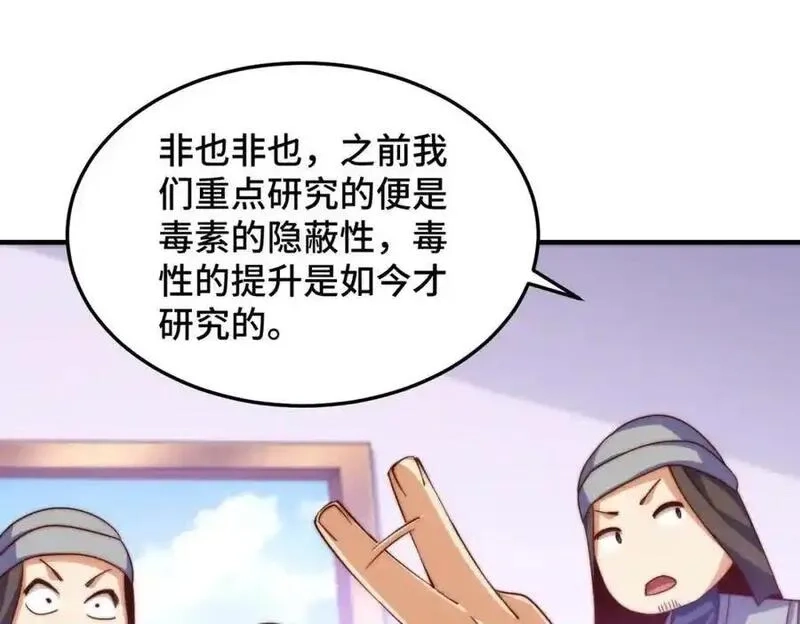 万人之上,第305话 制毒成功,第124张