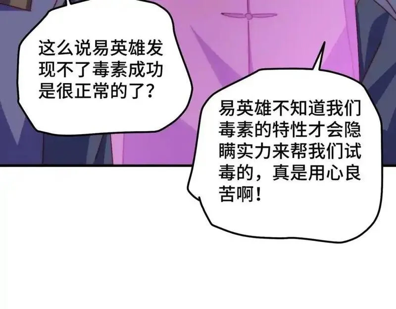 万人之上,第305话 制毒成功,第127张