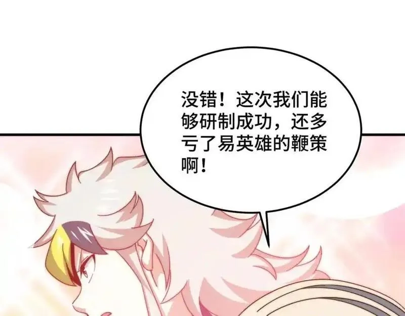 万人之上,第305话 制毒成功,第128张