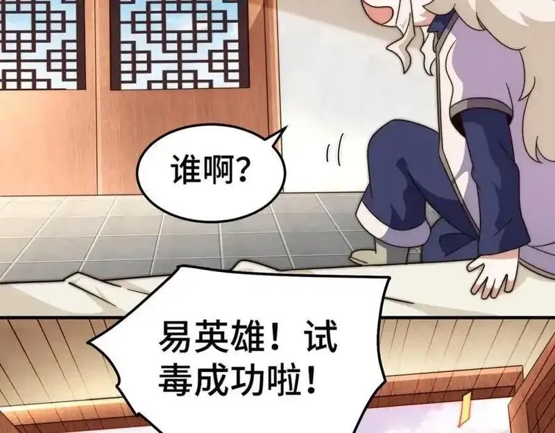 万人之上,第305话 制毒成功,第136张