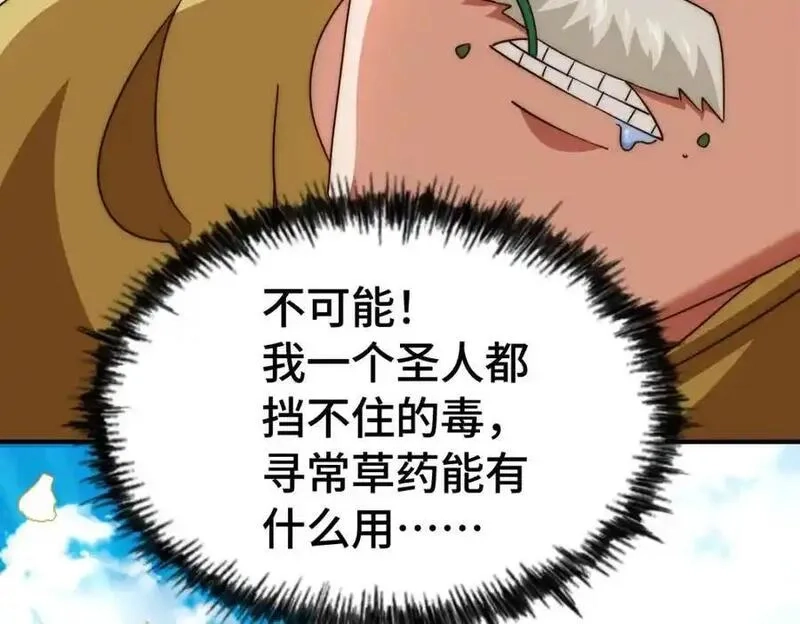万人之上,第305话 制毒成功,第56张