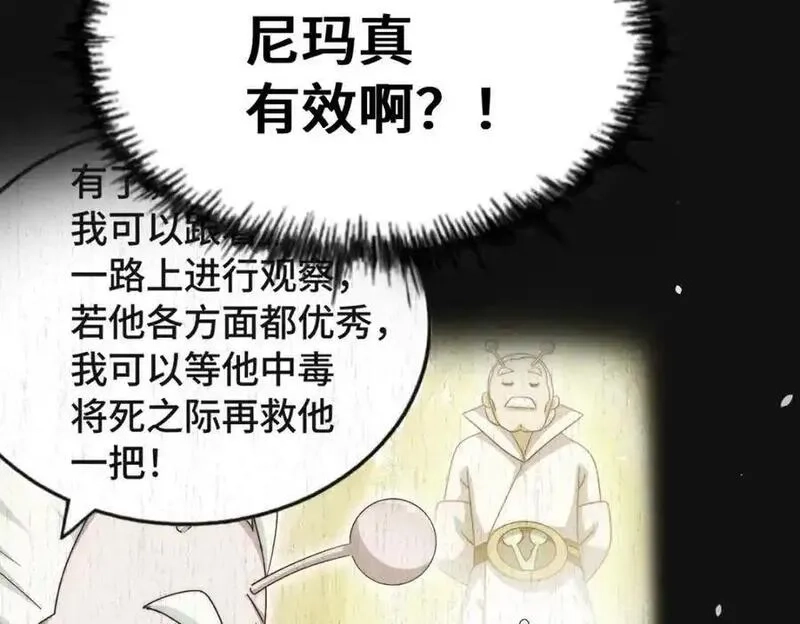 万人之上,第305话 制毒成功,第62张