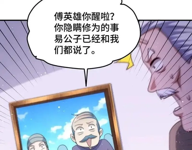 万人之上,第305话 制毒成功,第75张