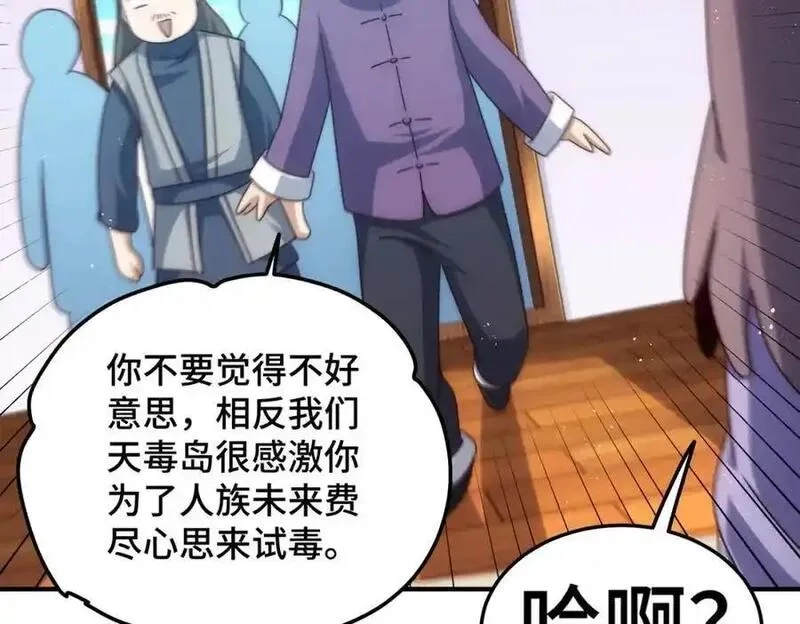 万人之上,第305话 制毒成功,第76张