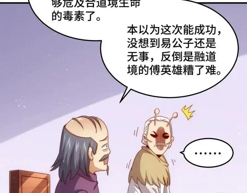 万人之上,第305话 制毒成功,第78张