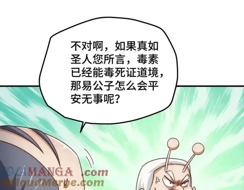 万人之上,第305话 制毒成功,第93张