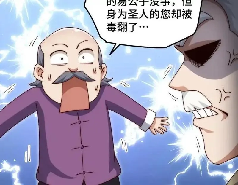 万人之上,第305话 制毒成功,第96张
