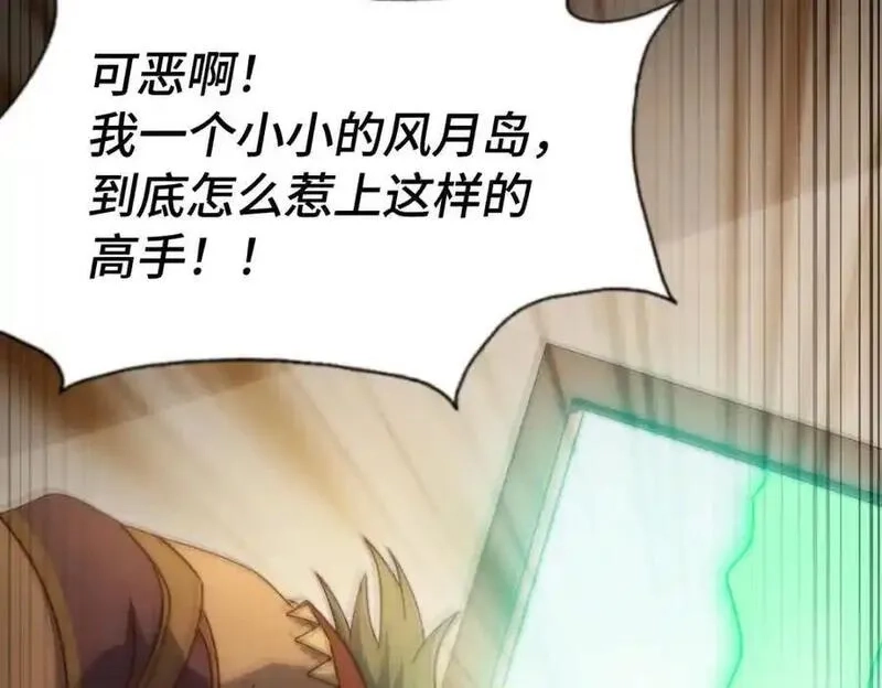 万人之上,第300话 主神的意志！,第100张