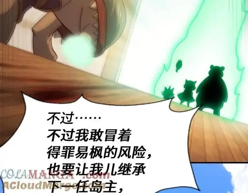 万人之上,第300话 主神的意志！,第101张