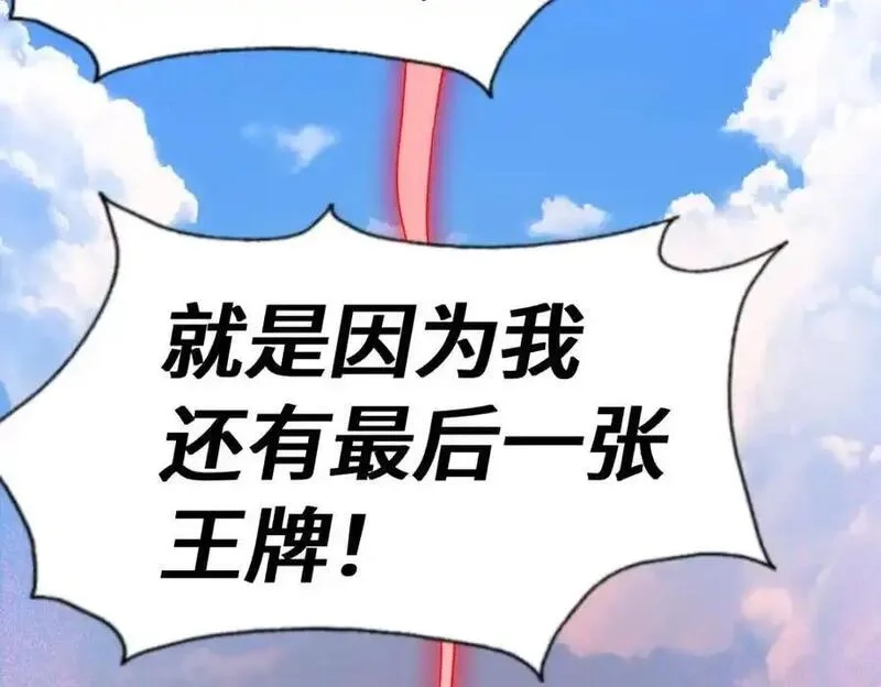 万人之上,第300话 主神的意志！,第102张