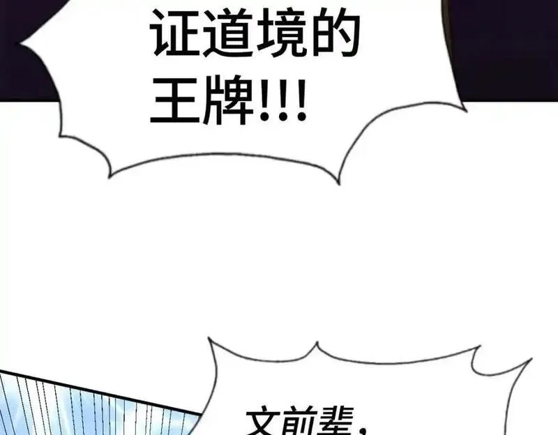 万人之上,第300话 主神的意志！,第106张