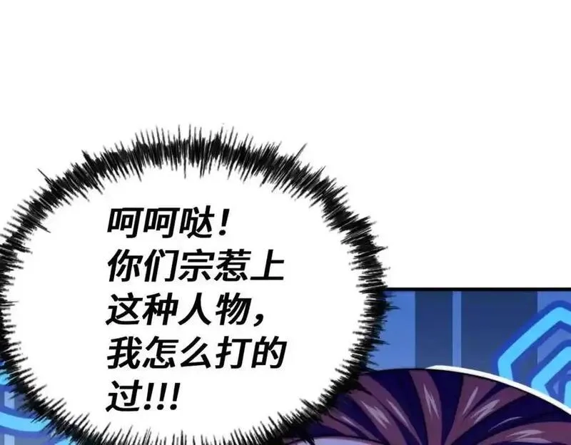 万人之上,第300话 主神的意志！,第111张