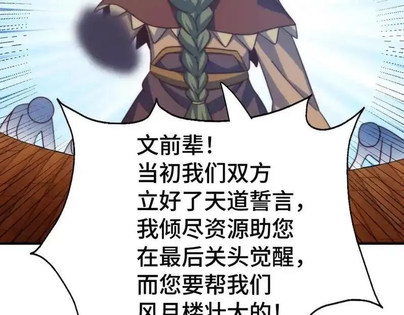 万人之上,第300话 主神的意志！,第116张