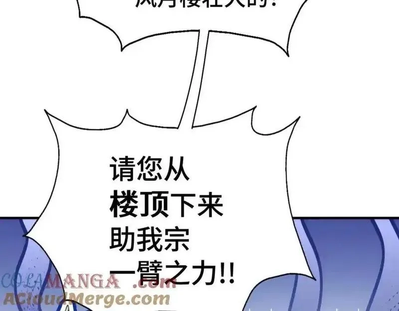 万人之上,第300话 主神的意志！,第117张