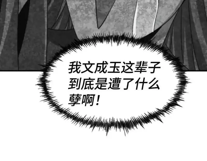 万人之上,第300话 主神的意志！,第119张