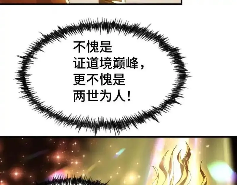 万人之上,第300话 主神的意志！,第124张