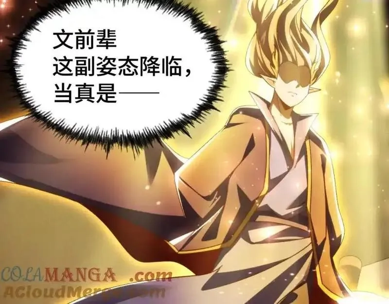 万人之上,第300话 主神的意志！,第125张
