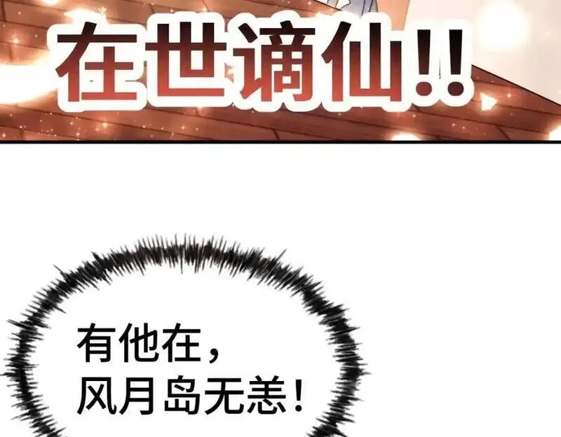 万人之上,第300话 主神的意志！,第127张
