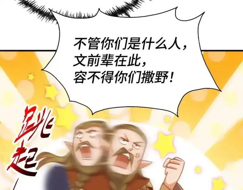 万人之上,第300话 主神的意志！,第128张