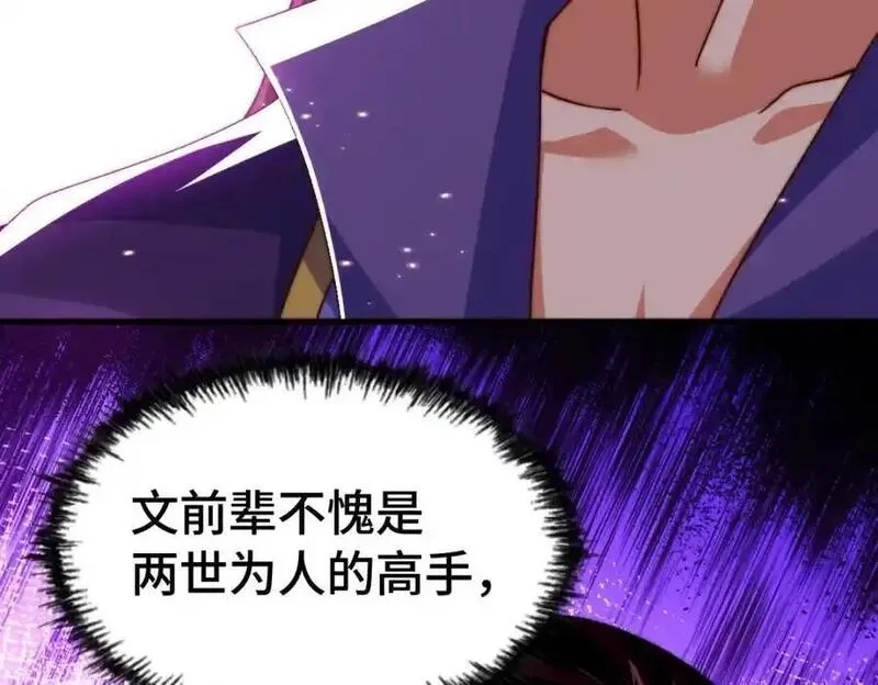 万人之上,第300话 主神的意志！,第132张