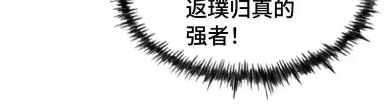 万人之上,第300话 主神的意志！,第134张