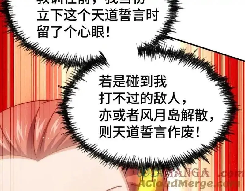 万人之上,第300话 主神的意志！,第141张