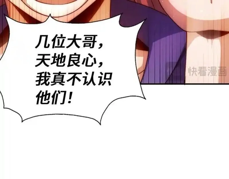 万人之上,第300话 主神的意志！,第143张