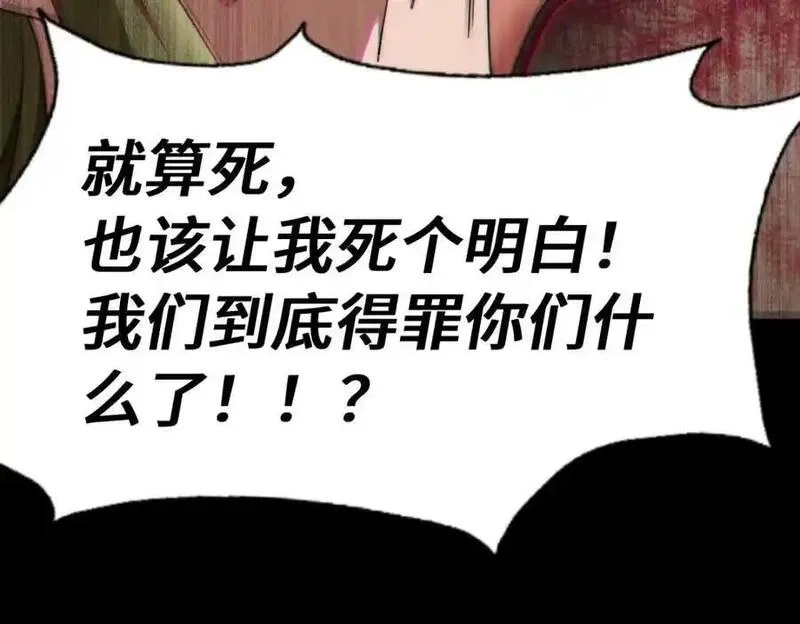 万人之上,第300话 主神的意志！,第163张