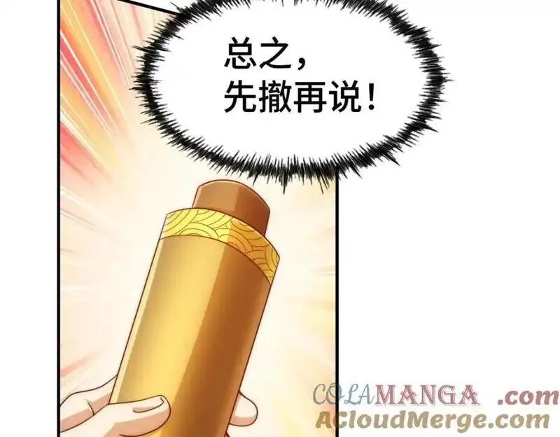 万人之上,第300话 主神的意志！,第17张