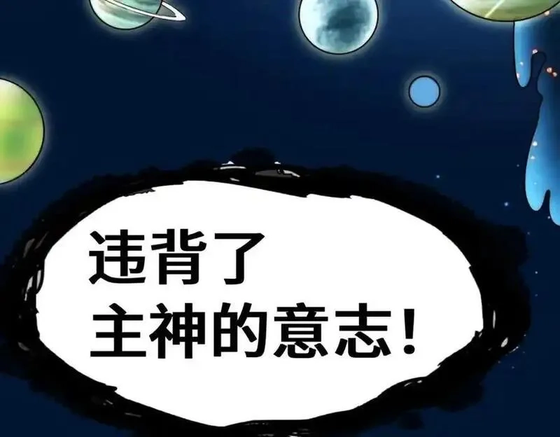 万人之上,第300话 主神的意志！,第170张