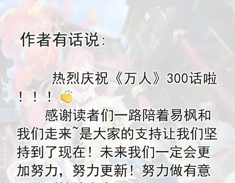 万人之上,第300话 主神的意志！,第172张