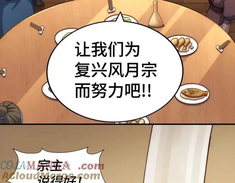 万人之上,第300话 主神的意志！,第33张