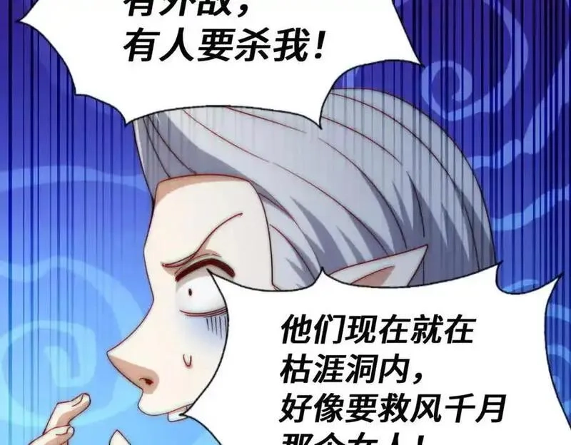 万人之上,第300话 主神的意志！,第39张
