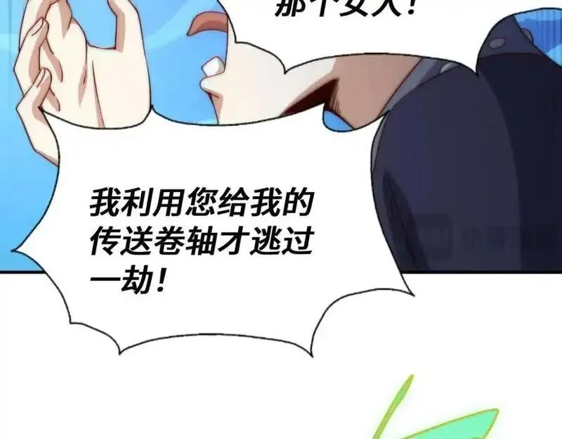 万人之上,第300话 主神的意志！,第40张