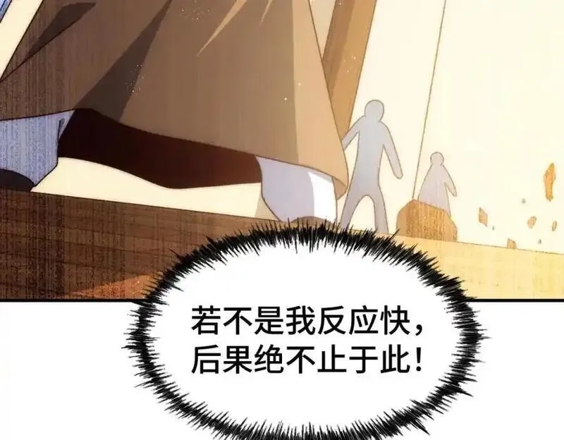 万人之上,第300话 主神的意志！,第75张