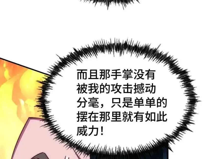 万人之上,第300话 主神的意志！,第76张